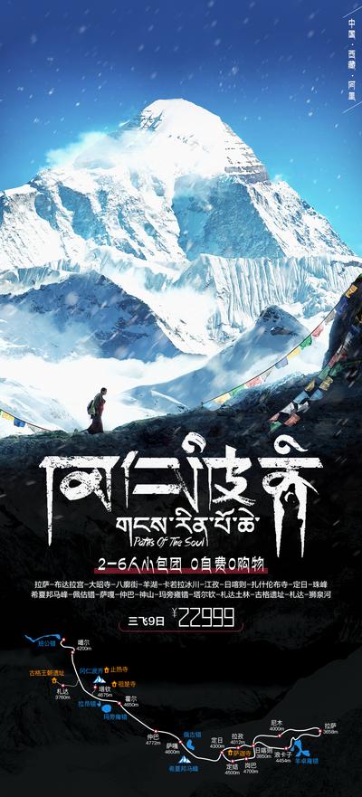 南门网 海报 旅游 西藏 冈仁波齐 雪山 美景