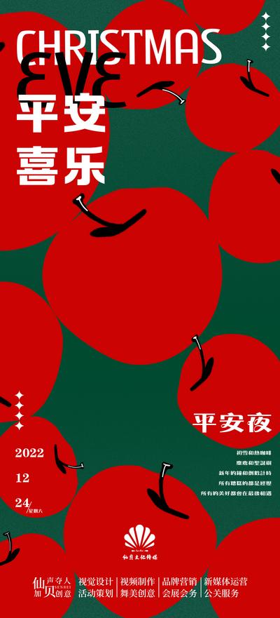 【南门网】海报 公历节日 圣诞节 平安夜 苹果 插画 简约