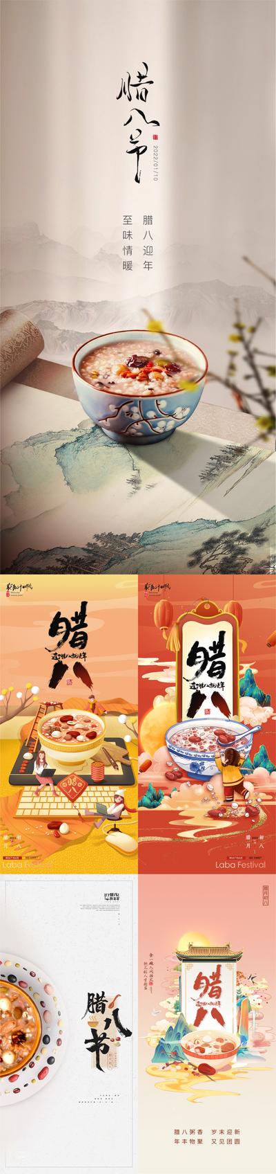 南门网 海报 中国传统节日 腊八节 腊八粥 国风 国潮 中式 插画 系列