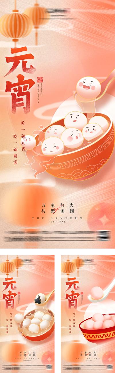 南门网 海报 地产 中国传统节日   元宵 汤圆 正月十五 元宵节 灯笼 卡通 