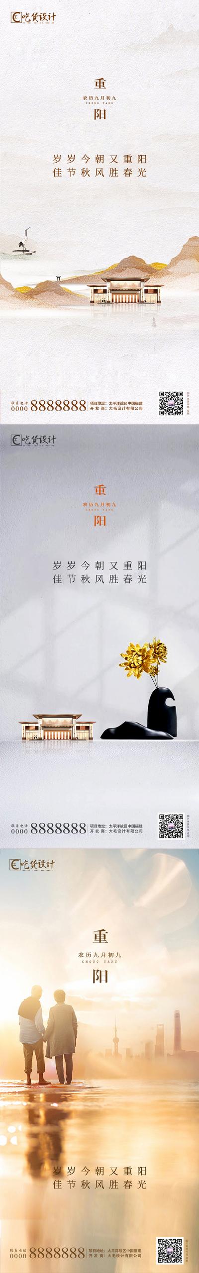 南门网 海报 房地产 系列 重阳节 传统节日 中式 山水 老人 建筑
