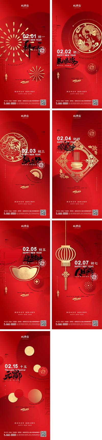 南门网 海报 中国传统节日 春节 除夕   初一至初七   元宵节 红金 插画 系列