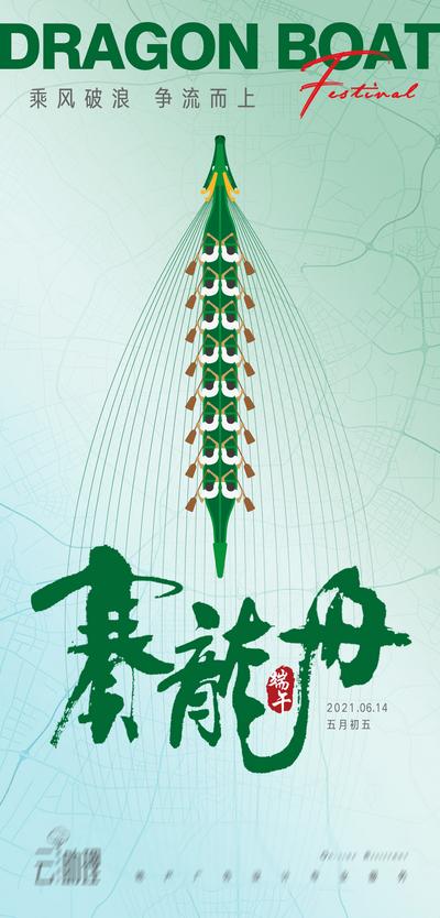 【南门网】海报 房地产 中国传统节日 端午节 赛龙舟