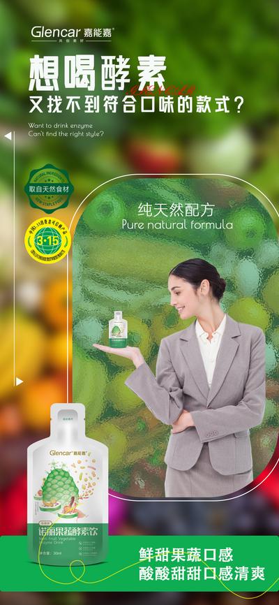南门网 海报 酵素 减肥 蔬菜 肠胃 产品 人物
