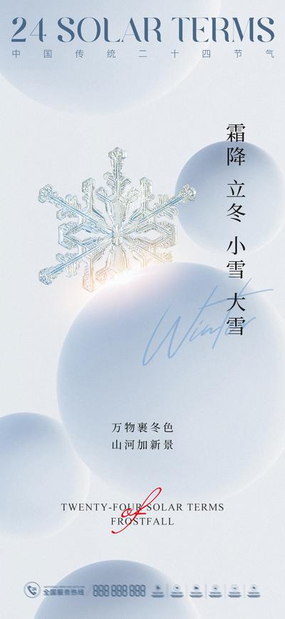 【南门网】海报 二十四节气   霜降 立冬 小雪 大雪 冬天 雪花 雪球  