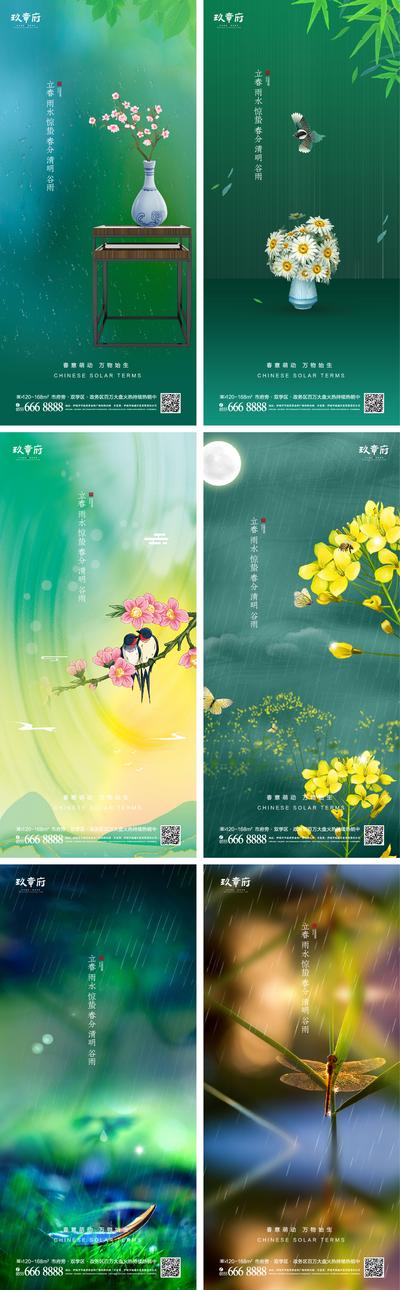 南门网 海报 二十四节气 房地产 立春  惊蛰  谷雨  雨水 春雨 油菜花 蜻蜓 系列
