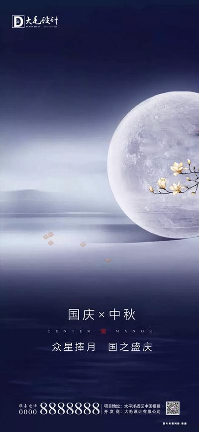 南门网 海报 公历节日 中国传统节日 中秋节 国庆 蓝色 月亮