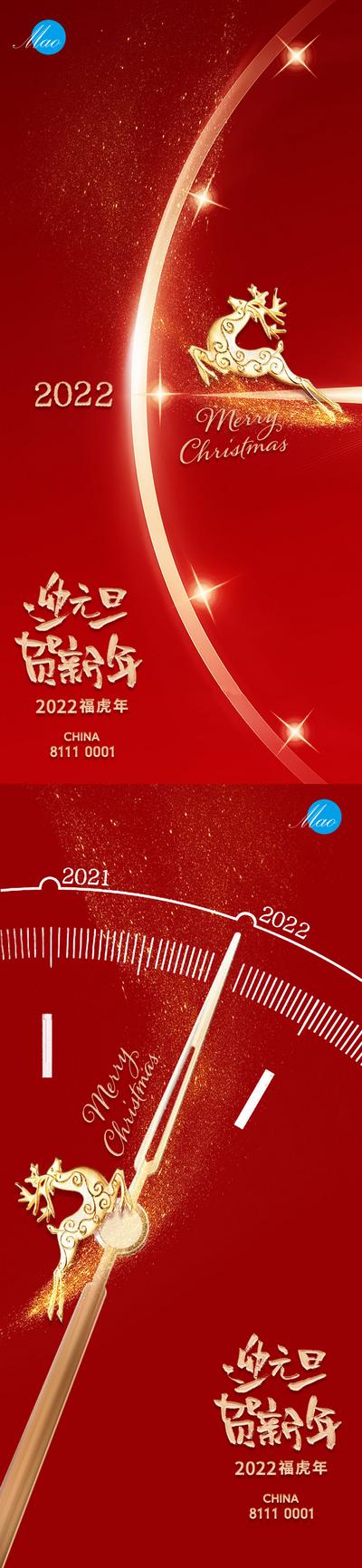 南门网 海报 公历节日 元旦 2022 跨年 时钟 红金