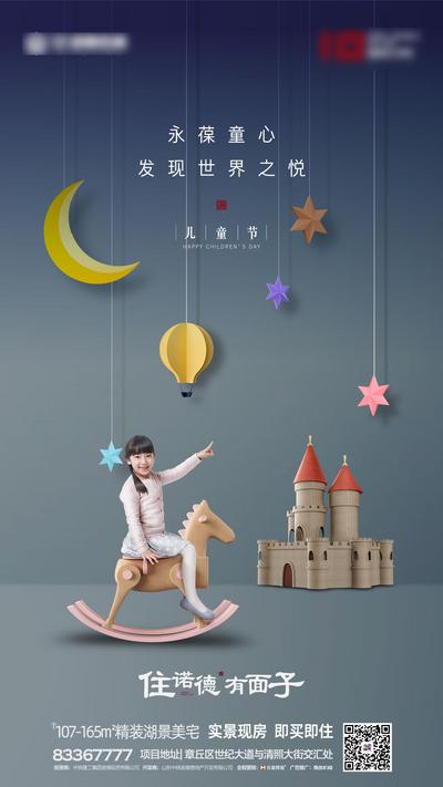 南门网 海报 房地产 公历节日 六一 儿童节 童心 小女孩 城堡 木马
