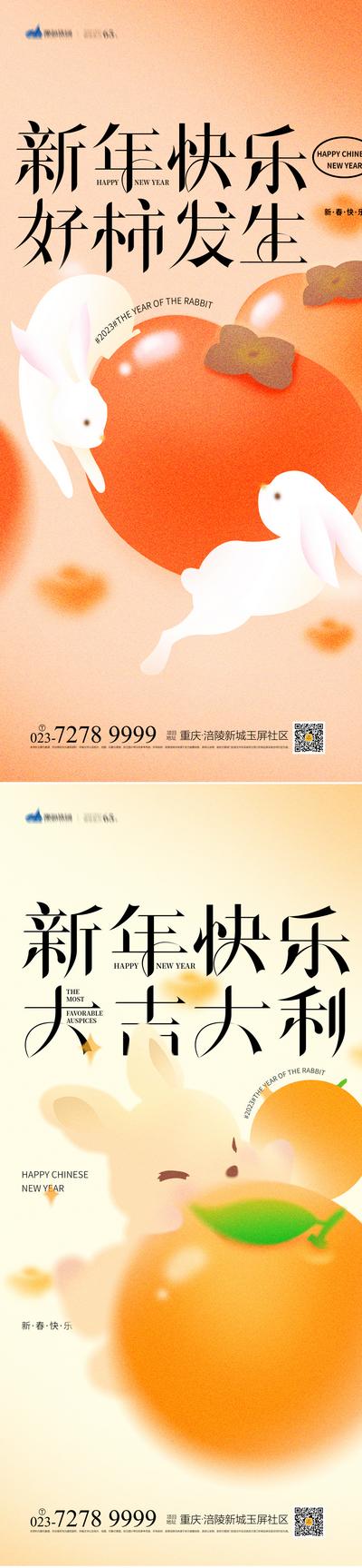 南门网 海报 公历节日 元旦 插画 弥散风 2023 兔子 柿子 