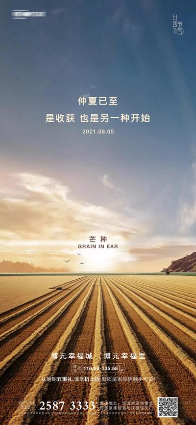 【南门网】海报 房地产 二十四节气 芒种 稻田