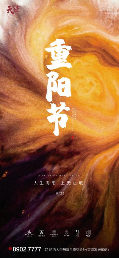 南门网 海报 房地产 中国传统节日 重阳节 炫彩 漩涡 纹理