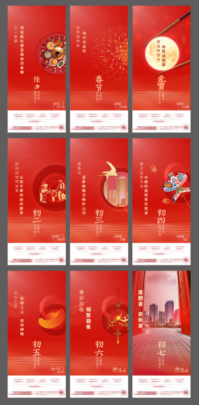 南门网 海报 中国传统节日 虎年 元宵节 正月 年俗 春节 开工大吉