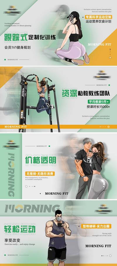 南门网 电商海报 淘宝海报 运动 健身 手绘 卡通人物 团购项目 轮播图