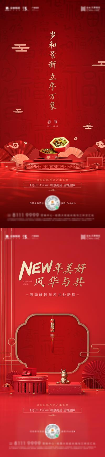 南门网 海报 中国传统节日 除夕  新年 国潮 元旦 新年 春节  红金