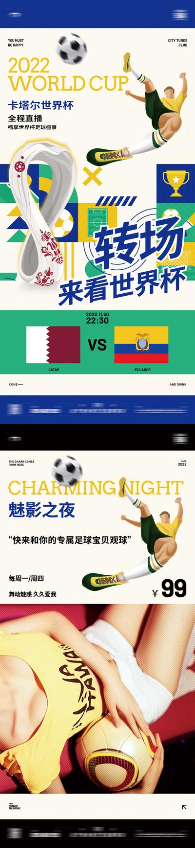 南门网 海报 酒吧 夜店 热点 世界杯 直播 订台 足球宝贝