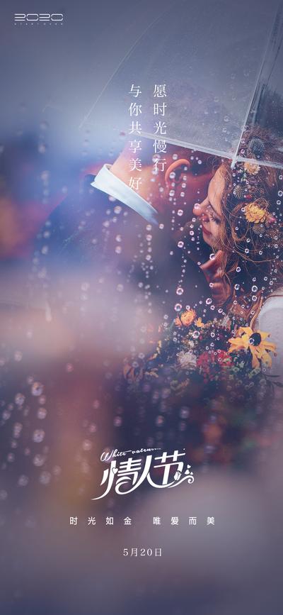 南门网 海报  公历节日 520 情人节  情侣 雨伞 拥抱 温馨 