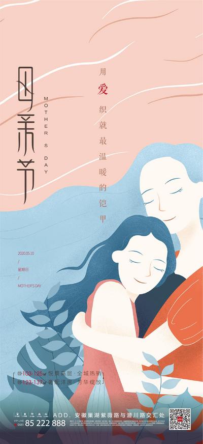 【南门网】海报 房地产 公历节日 母亲节 母女 插画