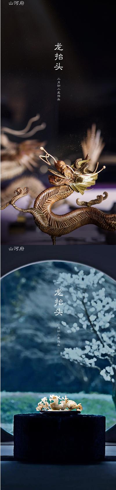 【南门网】海报 房地产 中国传统节日 龙抬头 二月二