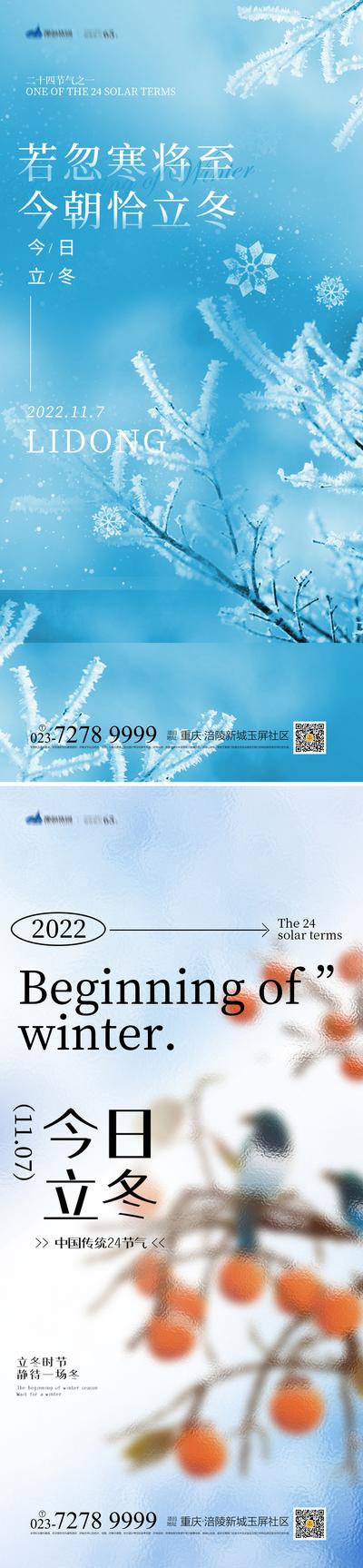 南门网 海报 二十四节气 立冬 冬天 雪花 柿子