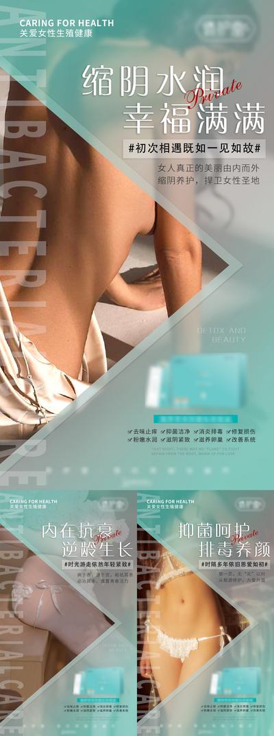 南门网 海报 医美 护肤品 产品 私密 女性 妇科