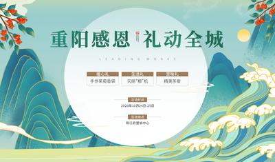 南门网 背景板 活动展板  房地产  活动  重阳节  国风  插画