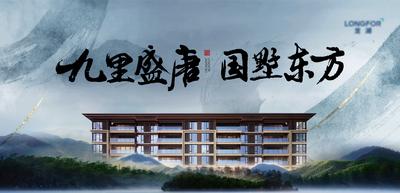 南门网 海报 广告展板 房地产 新中式 毛笔字 提案 高端 大气 园林