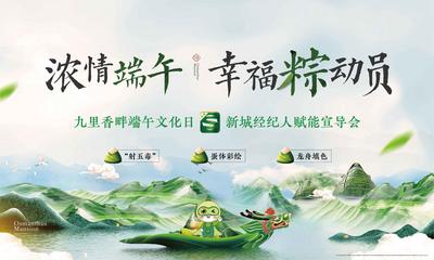 南门网 背景板 活动展板 房地产 中国传统节气 端午节 活动 插画