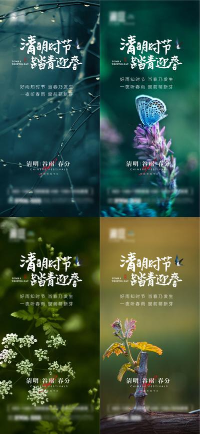 南门网 海报 地产 中国传统节日 清明节 谷雨 春分 蝴蝶