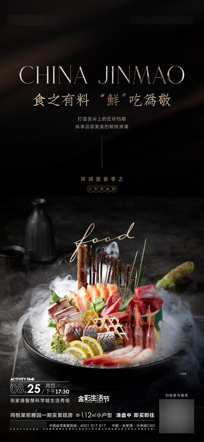 南门网 日料美食活动海报