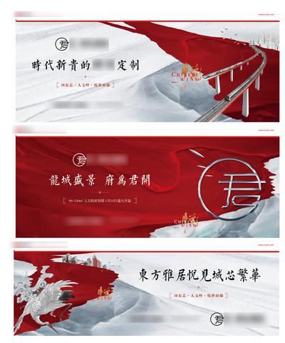 南门网 海报 广告展板 地产 新中式 主画面 城市 形象 提案 横版