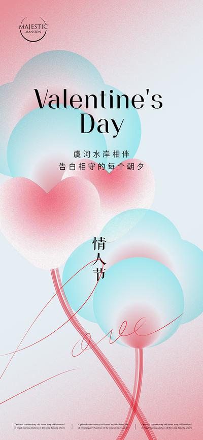 【南门网】海报 地产 中国传统节日  七夕情人节 爱心 清新