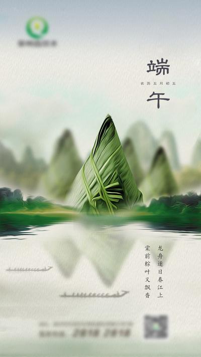 【南门网】海报 房地产 中国传统节日 端午节 粽子 山水 龙舟 意境 创意