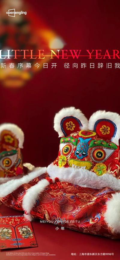 南门网 海报 地产 中国传统节日 小年 春节 中式 舞狮