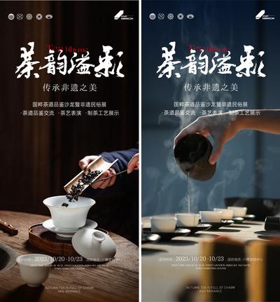 南门网 海报 房地产 茶艺 东方 品茶 茶道 非遗文化 下午茶 私享 中式 系列