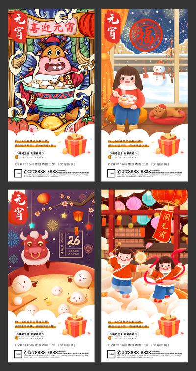 南门网 海报 房地产 中国传统节日 元宵节 插画 灯笼