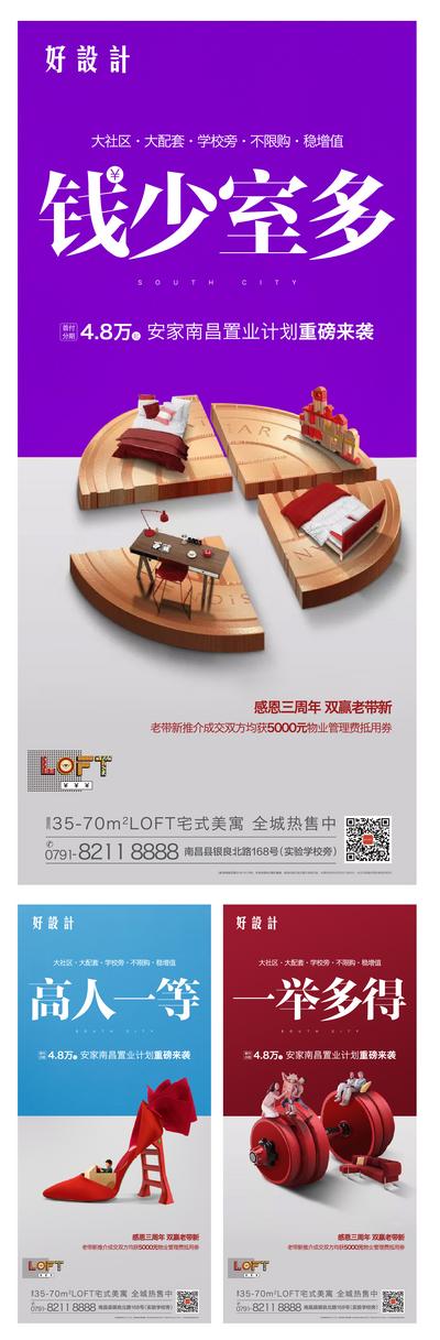 【南门网】海报 房地产 商业 复式 公寓 loft 创意 时尚 高跟鞋 哑铃