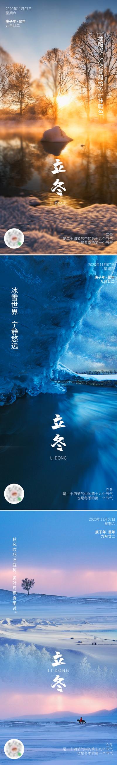 南门网 海报 立冬 二十四节气 风景 雪景