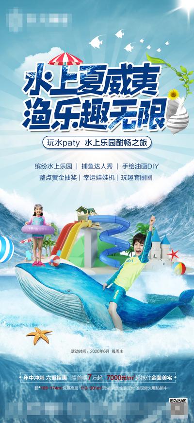南门网 海报 地产 水上乐园 玩水 游泳 儿童 鲸鱼 合成 创意