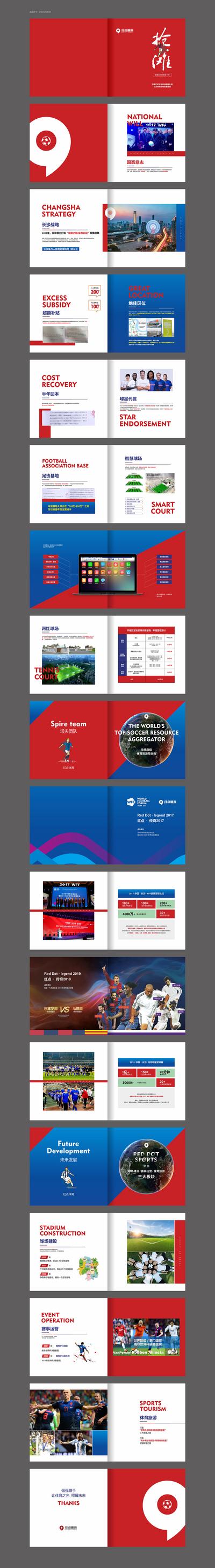 南门网 体育 比赛 赛事 企业 文化 活动 足球 展板 海报 展架 国际 画册 手册 PPT 介绍  招商 合作