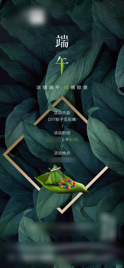 南门网 海报 房地产 暖场活动 端午节 DIY 粽子 五彩绳
