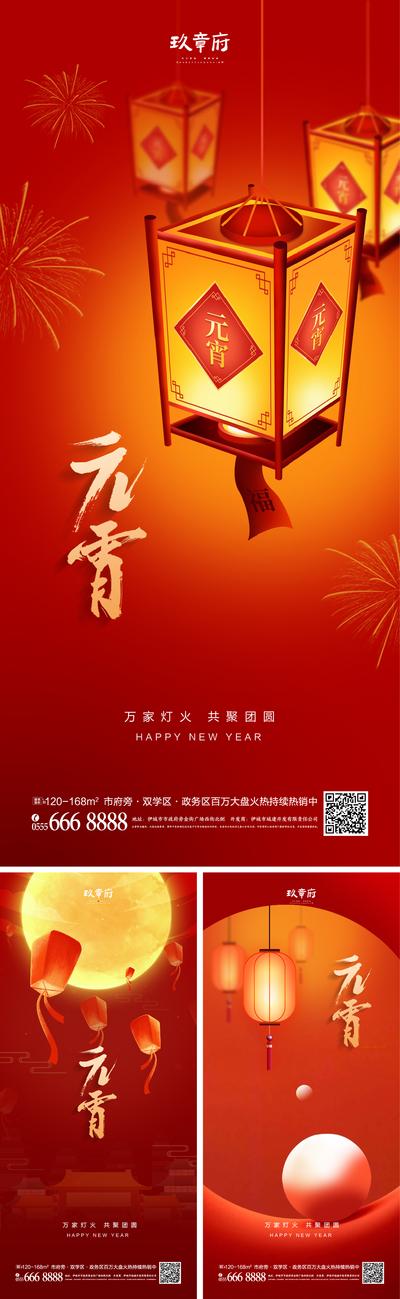 南门网 海报 房地产 中国传统节日 正月十五 元宵节 灯笼 月亮 系列