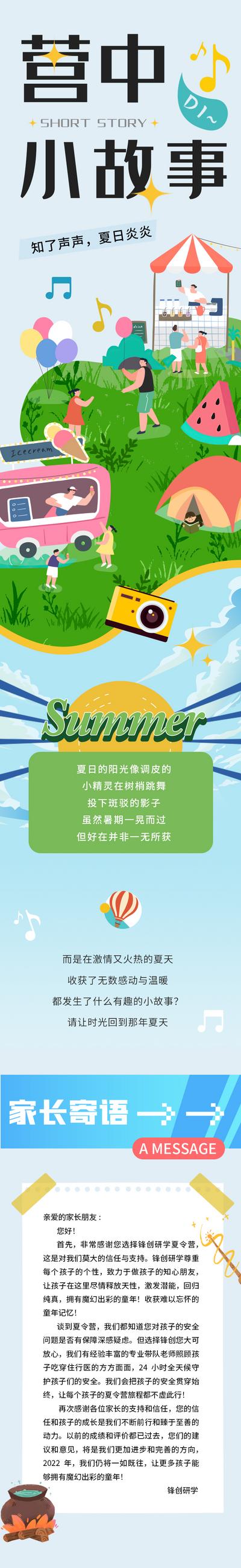 南门网 专题设计 长图 地产 夏天 故事 暑假 美食 地摊 插画