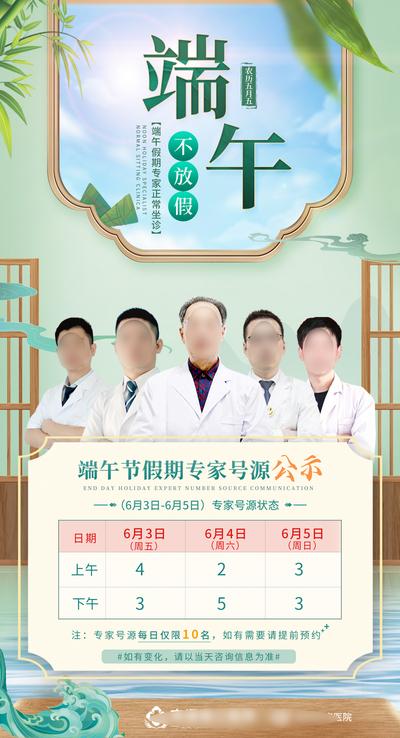 南门网 海报 中国传统节日 清明节 端午节 春季 医疗 专家