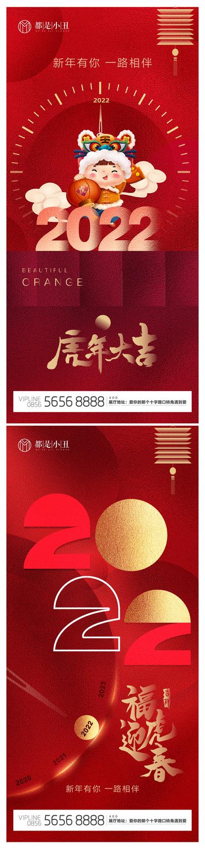 南门网 海报 地产 公历节日 元旦 2022 虎年 新年 红金