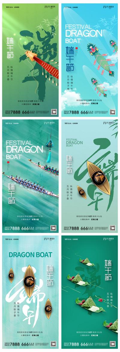 南门网 海报 中国传统节日 房地产 端午节 龙舟 粽子 新中式 系列