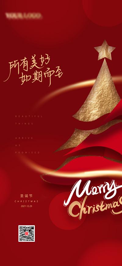 【南门网】海报   西方节日  圣诞节 圣诞树  红金