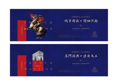 南门网 海报 广告展板 户外 房地产 启势 高端 蓝色 法式 拿破仑