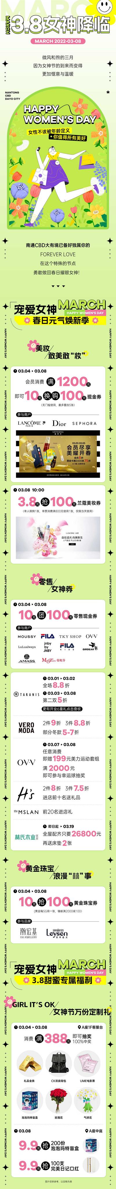 南门网 专题设计 长图 公历节日 妇女节 女神节 商场 促销 手绘 清新