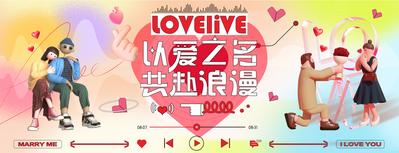 南门网 海报 广告展板 公历节日 520 情人节 浪漫 爱情 求婚 扁平化